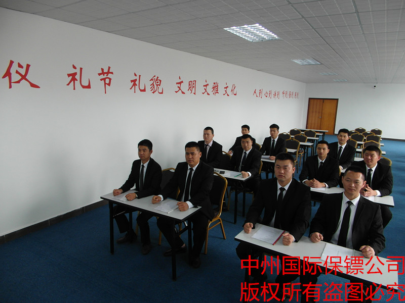 中州国际保镖公司理论培训——中州国际保镖公司